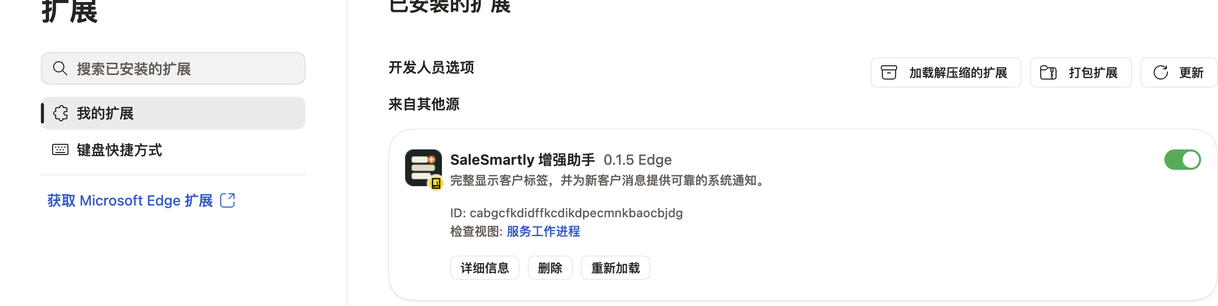 Edge 扩展管理页,开发人员模式和加载解压缩的扩展按钮