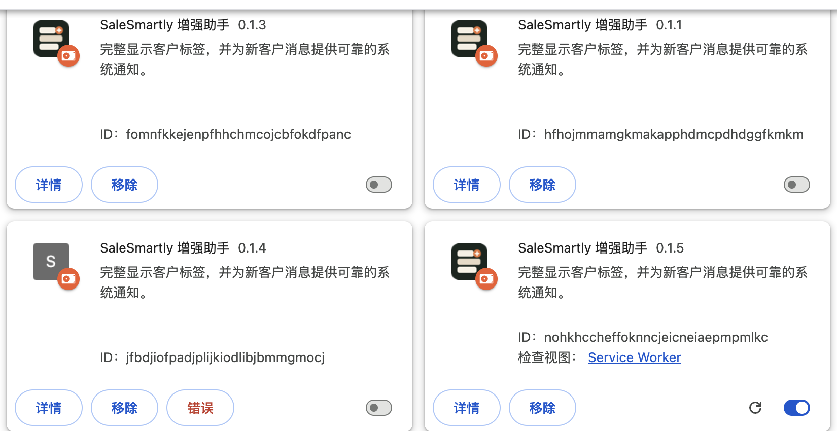 Chrome 扩展管理页,旧版 SaleSmartly 增强助手关闭,只有 0.1.5 开启